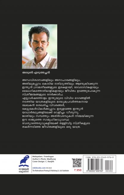 VISUDHAPAPANGALUTE INDIA cover back (1) VISUDHAPAPANGALUTE INDIA cover back (1)