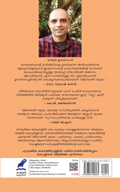 Vilayath Budha 12th Edition Back Cover Vilayath Budha 12th Edition Back Cover