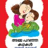 Book AMMA PARANJA KATHAKAL