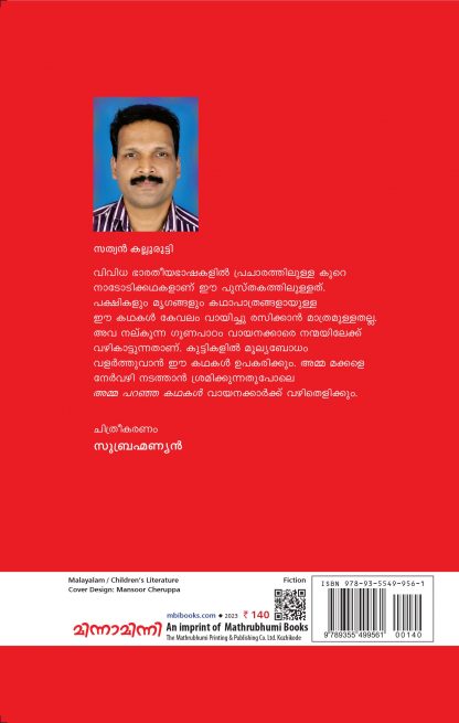 ammaparanja kadhakal 4th edition 17-7-23_Back