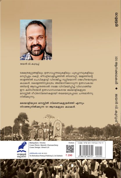101 Aana Kathakal Back Cover