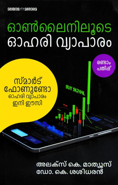 Book ONLINILOOTE OHARI VYAAPAARAM