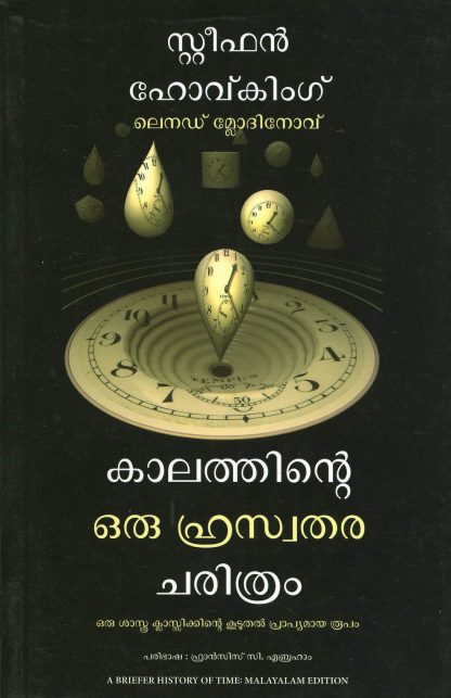 Book KALATHINTE ORU HRISWATHARA CHARITHRAM