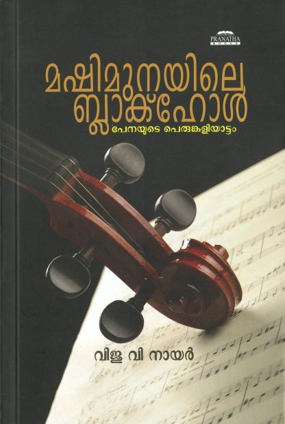 Book MASHIMUNAYILE BLACKHOLE