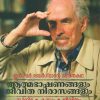 Book ATHMABHASHANANGALUM JEEVITHA NIRASANGALUM