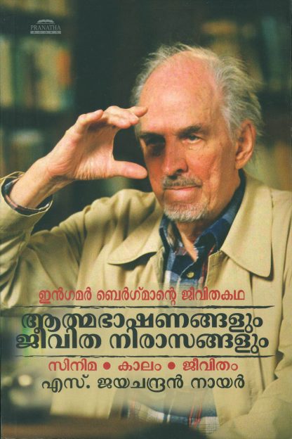 Book ATHMABHASHANANGALUM JEEVITHA NIRASANGALUM