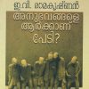 Book ANUBHAVANGALE ARKKANU PEDI ?