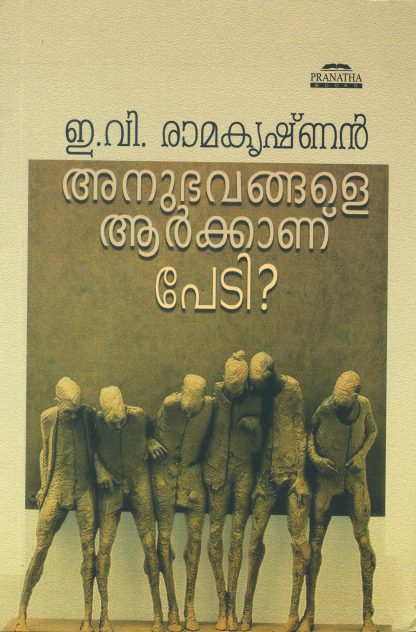 Book ANUBHAVANGALE ARKKANU PEDI ?