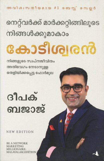 Book NETWORK MARKETTINGILOODE NINGALKUMAKAM KODISWARAN