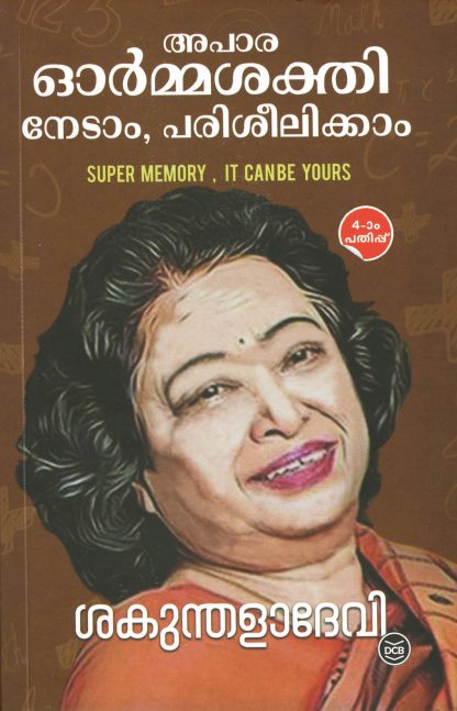 Book APARA ORMASAKTHI NEDAM, PARISEELIKKAM