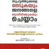 Book ENGANE SUHRUTHUKKALE NEDUKAYUM JANANGALE  SWADEENIKKUKAYUM CHEYYAM