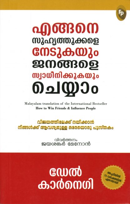 Book ENGANE SUHRUTHUKKALE NEDUKAYUM JANANGALE  SWADEENIKKUKAYUM CHEYYAM