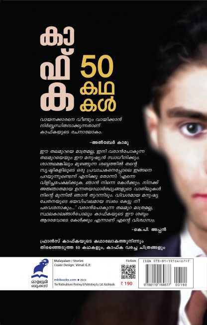 50 Kathakal Back Cover 50 Kathakal Back Cover