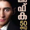 Book 50 KATHAKAL (KAFKA)