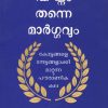 Book VIKHNAM THANNE MARGAVUM