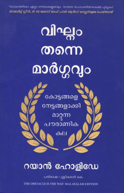 Book VIKHNAM THANNE MARGAVUM