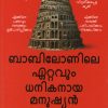 Book BABILONILE ETTAVUM DHANIKANAAYA MANUSHYAN