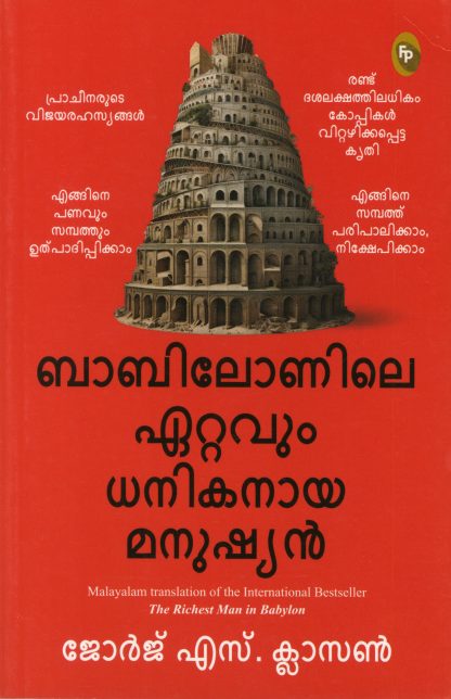 Book BABILONILE ETTAVUM DHANIKANAAYA MANUSHYAN