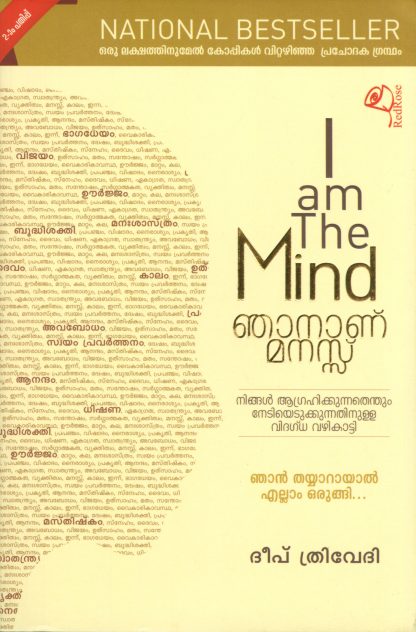 Book NJANANU MANASU (I AM THE MIND)
