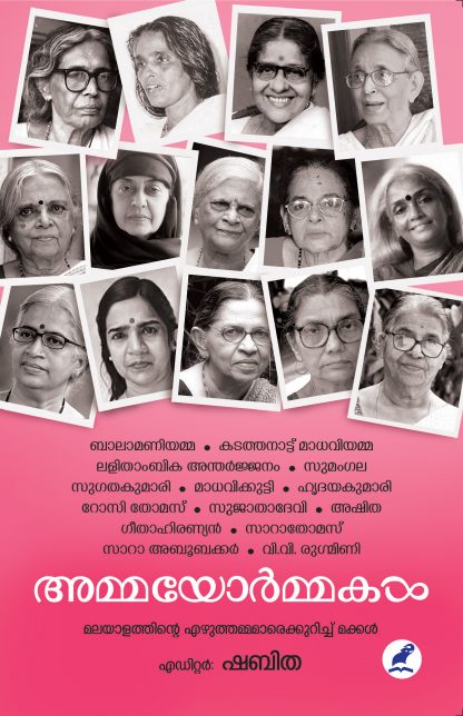 Ammayormakal Cover 19-09-2023-1 Book AMMAYORMAKAL