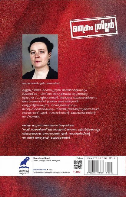 Aranu Kolayali Back Cover (1) Aranu Kolayali Back Cover (1)