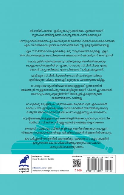 Eka vykthi niyamam yojichum viyojichum Back Cover Eka vykthi niyamam yojichum viyojichum Back Cover