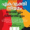 Book EKA VYAKTHINIYAMAM:YOJICHUM VIYOJICHUM