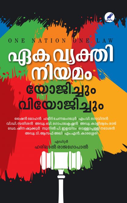 Eka vykthi niyamam yojichum viyojichum Front Cover Book EKA VYAKTHINIYAMAM:YOJICHUM VIYOJICHUM
