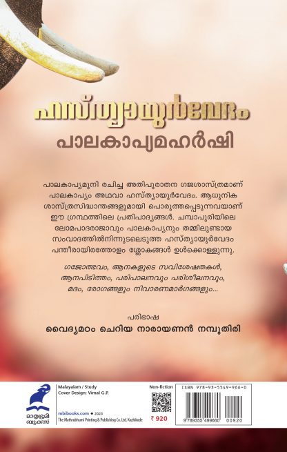 Hasthyayurvedham 2nd Edn Back Cover (1)
