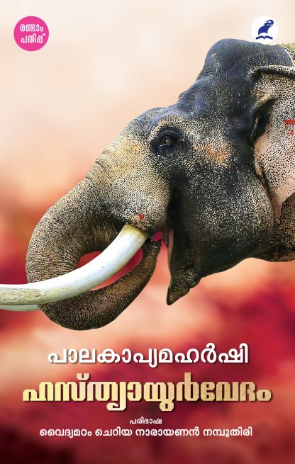 Book HASTHYAYURVEDAM