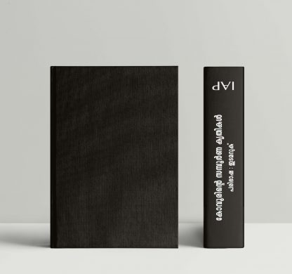 Book KOVOORINTE SAMPOORNA KRUTHIKAL