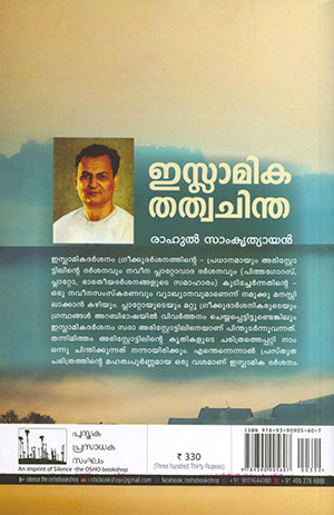 ISLAMIKA-THATHWACHINTHA-2 ISLAMIKA-THATHWACHINTHA-2