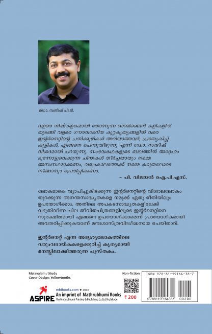 Internetum Manasikarogyavum Back Cover