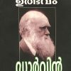 Book JEEVIVARGANGALUDE UTBHAVAM