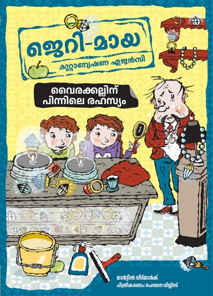 Book JERRY MAYA KUTTANWESHANA AGENCY