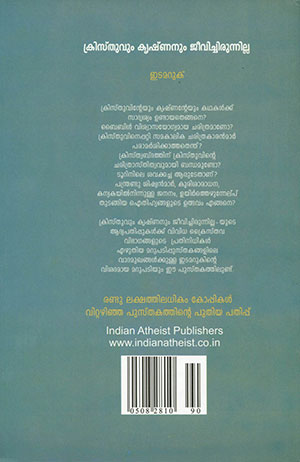 KRISTHUVUM-KRUSHNANUM-JEEVICHIRUNNILLA2 KRISTHUVUM-KRUSHNANUM-JEEVICHIRUNNILLA2