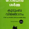 Book KUDUMBAVIJNANAM