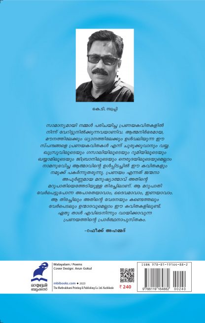 Kadalayum Mazhayayum Back Cover Kadalayum Mazhayayum Back Cover