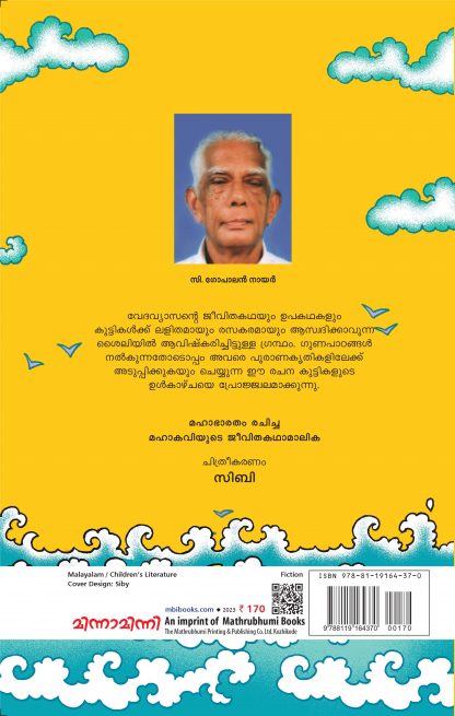 Kuttikalude Vedhavyasan Back Cover Kuttikalude Vedhavyasan Back Cover