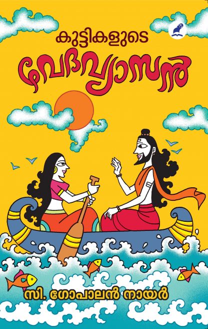 Kuttikalude Vedhavyasan Front Cover Book KUTTIKALUDE VEDAVYASAN