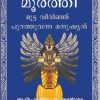 Book MUTTAVIRINJU PURATHUVANNA MANUSHYAN