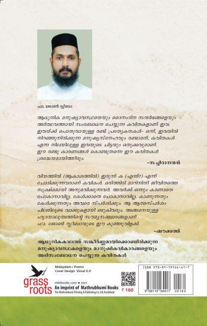 Manasakshiyude Vilakkuthandu Back Cover