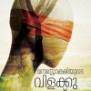 Book MANASSAKSHIYUDE VILAKKUTHANDU