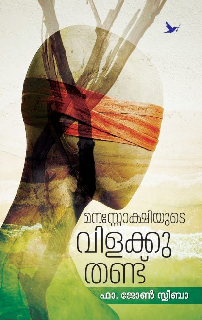 Book MANASSAKSHIYUDE VILAKKUTHANDU