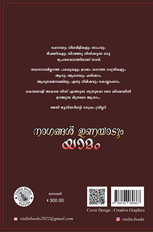 NAGANGAL-INAYADUM-YAAMAM2 NAGANGAL-INAYADUM-YAAMAM2