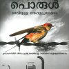 Book PORUL THEDIYULLA MANUSHYAPRAYANAM