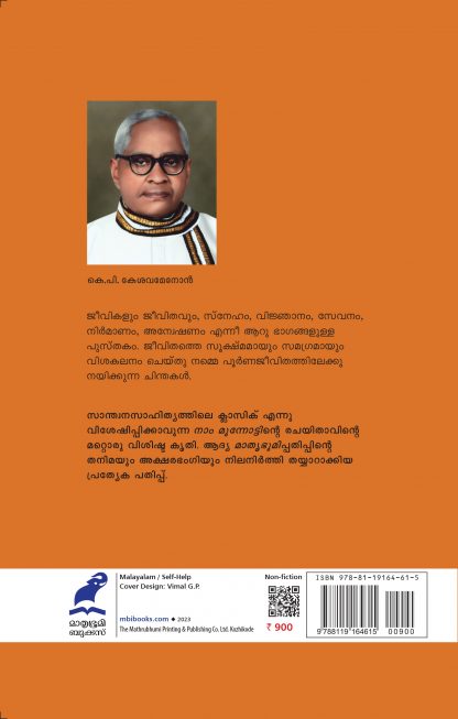 Poornjeevitham Back Cover Poornjeevitham Back Cover