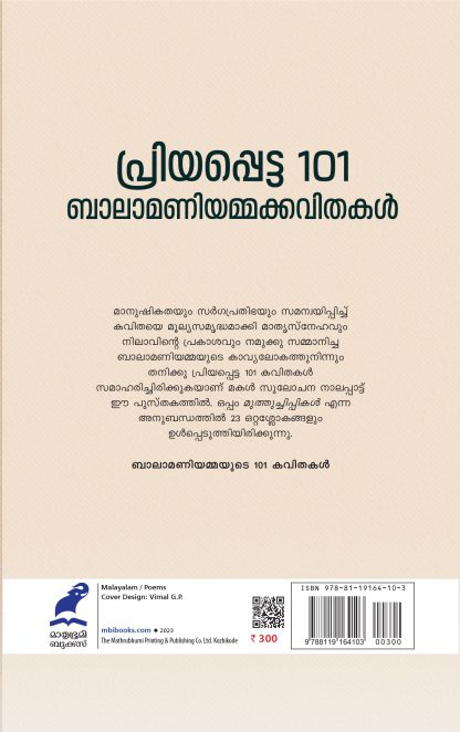 Priyapetta 101 Balamaniyammakkavithakal Back Cover