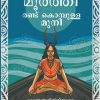 Book RANDU KOMBULLA MUNI