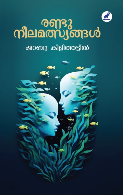 Randu Neela Matsyangal Front Cover Book RANDU NEELAMATSYANGAL